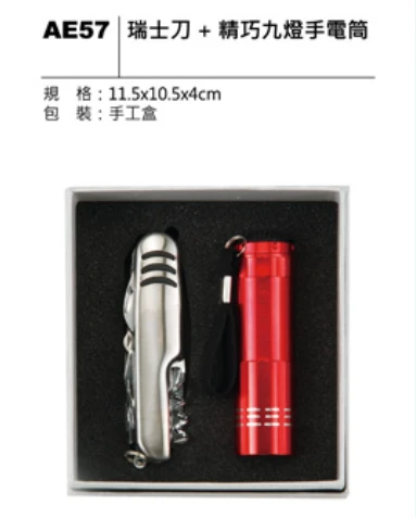 瑞士刀+精巧九燈手電筒
