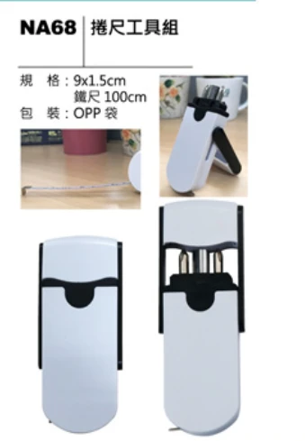 捲尺工具組