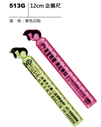 12cm 企鵝尺