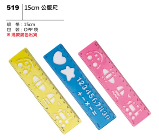 15cm 公版尺