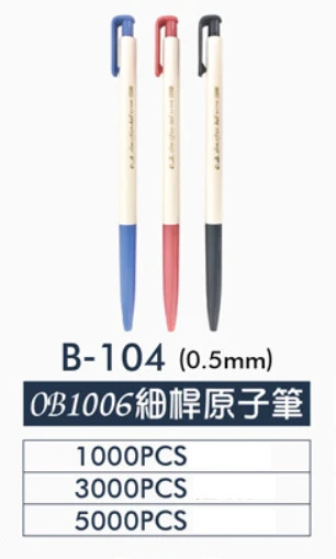 OB1006細桿原子筆