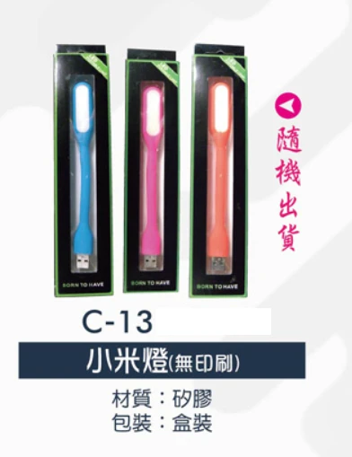 小米燈(無印刷)