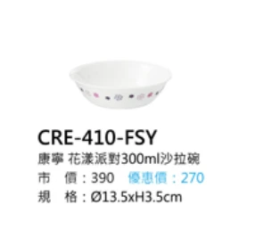 康寧 花漾派對300ml沙拉碗