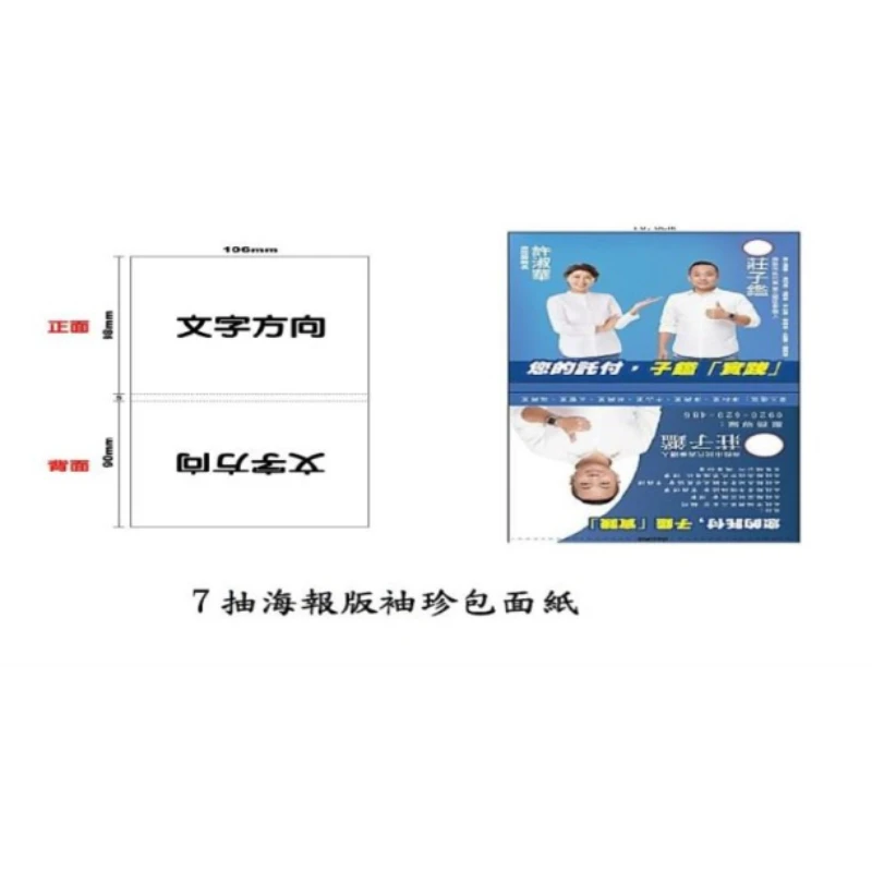 7抽海報版袖珍包面紙