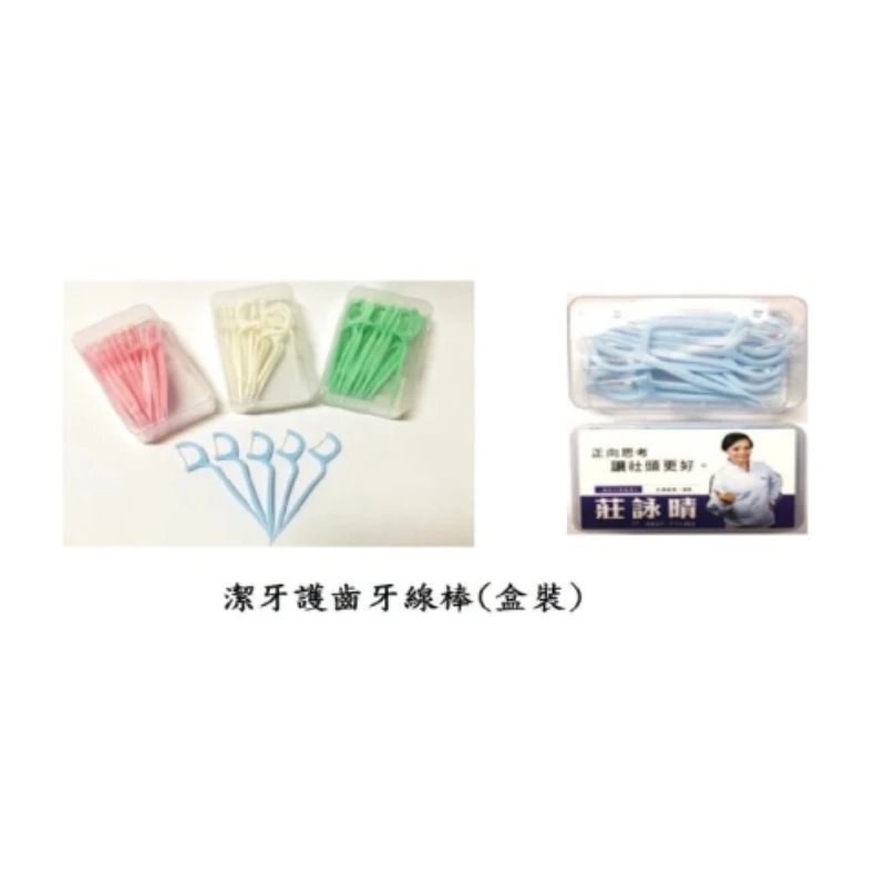 潔牙護齒牙線棒(盒裝)