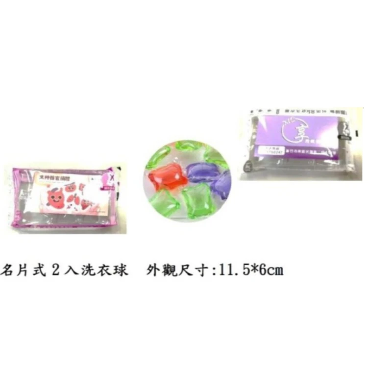 名片式2入洗衣球