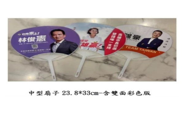 中型扇子 