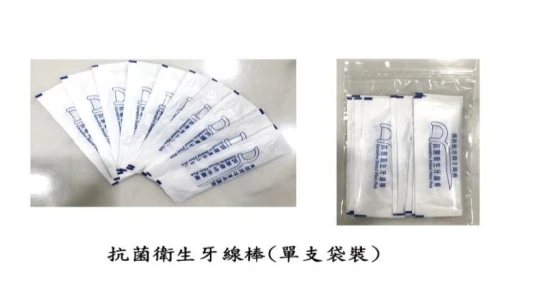 抗菌衛生牙線棒
