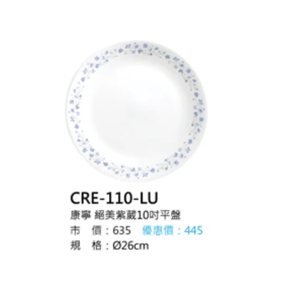 康寧 絕美紫葳10吋平盤