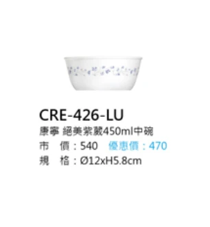 康寧 絕美紫葳450ml中碗