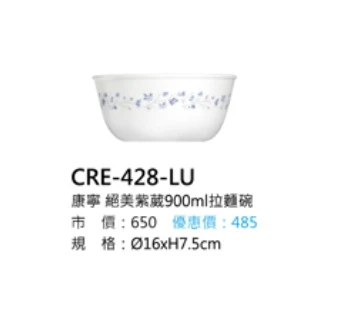 康寧 絕美紫葳900ml拉麵碗