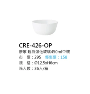 康寧 靚白強化玻璃450ml中碗