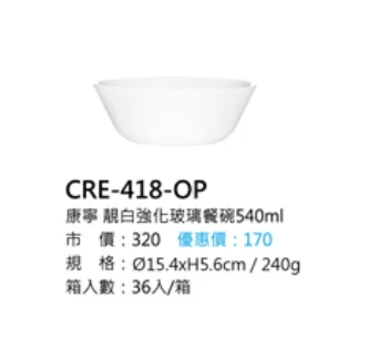 康寧 靚白強化玻璃餐碗540ml