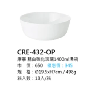 康寧 靚白強化玻璃1400ml湯碗