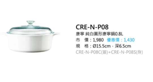 康寧 純白圓形康寧鍋0.8L