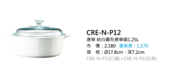 康寧 純白圓形康寧鍋1.25L