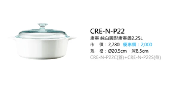 康寧 純白圓形康寧鍋2.25L