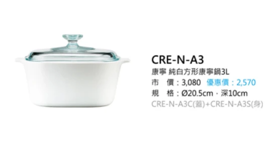 康寧 純白方形康寧鍋3L