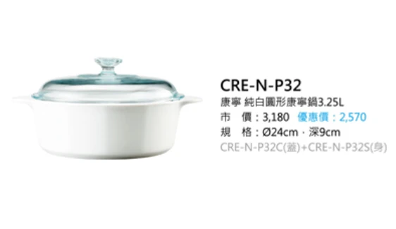 康寧 純白圓形康寧鍋3.25L