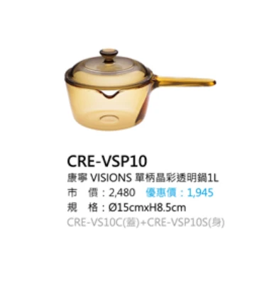 康寧 VISIONS 單柄晶彩透明鍋1L