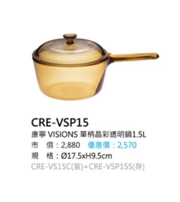 康寧 VISIONS 單柄晶彩透明鍋1.5L