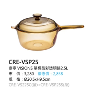 康寧 VISIONS 單柄晶彩透明鍋2.5L