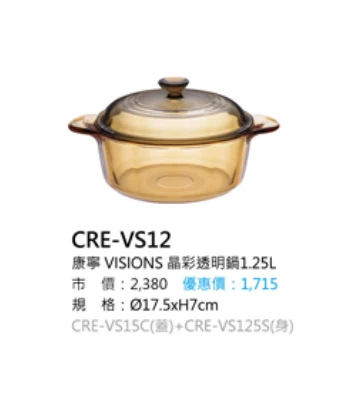 康寧 VISIONS 晶彩透明鍋1.25L