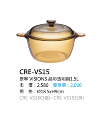 康寧 VISIONS 晶彩透明鍋1.5L