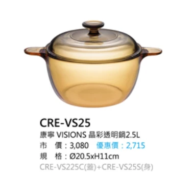 康寧 VISIONS 晶彩透明鍋2.5L