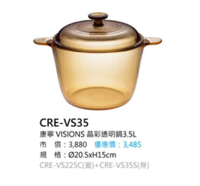 康寧VISIONS 晶彩透明鍋3.5L