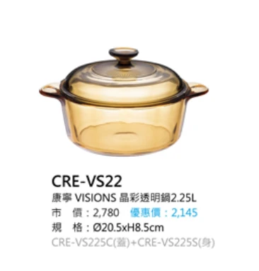 康寧 VISIONS 晶彩透明鍋2.25L
