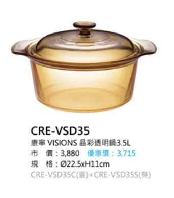 康寧 VISIONS 晶彩透明鍋3.5L
