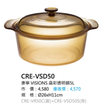 康寧VISIONS 晶彩透明鍋5L
