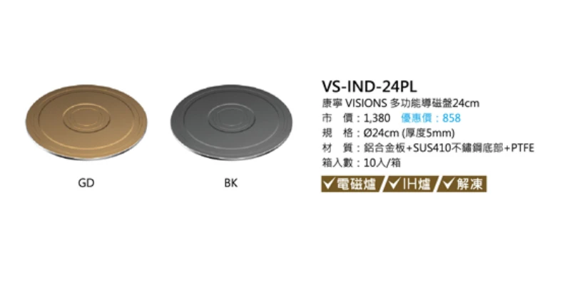 康寧 VISIONS 多功能導磁盤24cm