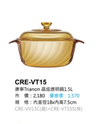 康寧Trianon 晶炫透明鍋1.5L