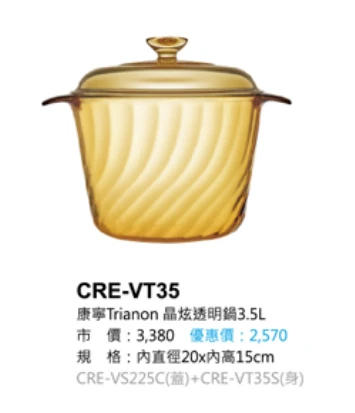 康寧Trianon 晶炫透明鍋3.5L