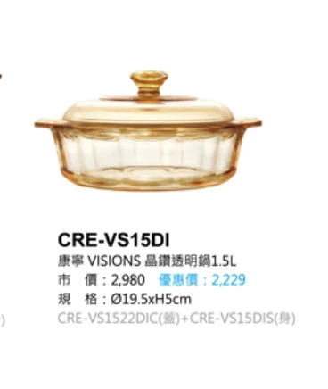 康寧VISIONS 晶鑽透明鍋1.5L 