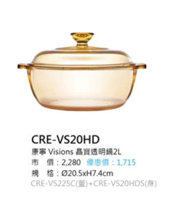 康寧 Visions 晶寶透明鍋2L