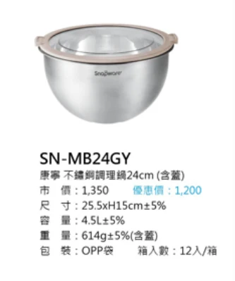 康寧 不鏽鋼調理鍋24cm (含蓋)