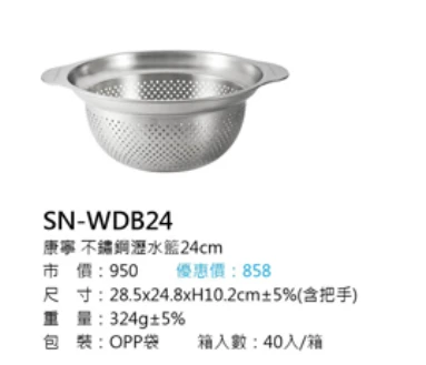 康寧 不鏽鋼瀝水籃24cm