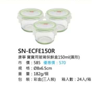 康寧 寶寶用玻璃保鮮盒150ml(圓形)
