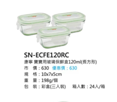 康寧 寶寶用玻璃保鮮盒120ml(長方形)