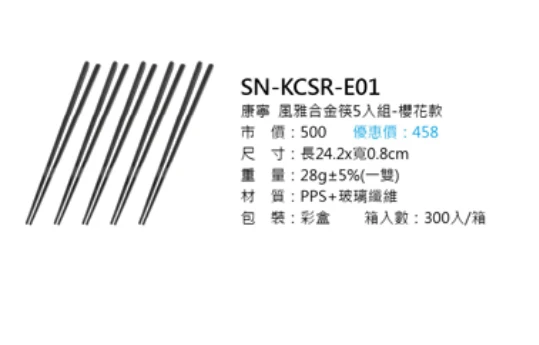 康寧 風雅合金筷5入組-櫻花款