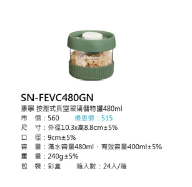 康寧 按壓式真空玻璃儲物罐480ml