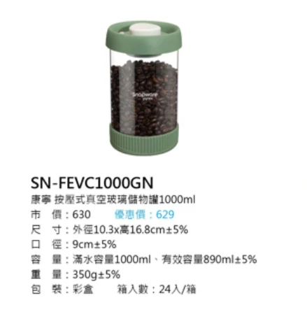 康寧 按壓式真空玻璃儲物罐1000ml