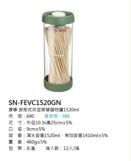 康寧 按壓式真空玻璃儲物罐1520ml