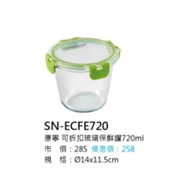 康寧 可拆扣玻璃保鮮罐720ml 