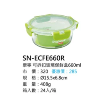 康寧 可拆扣玻璃保鮮盒660ml 