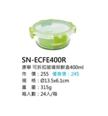 康寧 可拆扣玻璃保鮮盒400ml