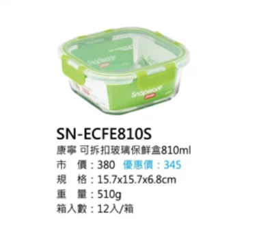 康寧 可拆扣玻璃保鮮盒810ml